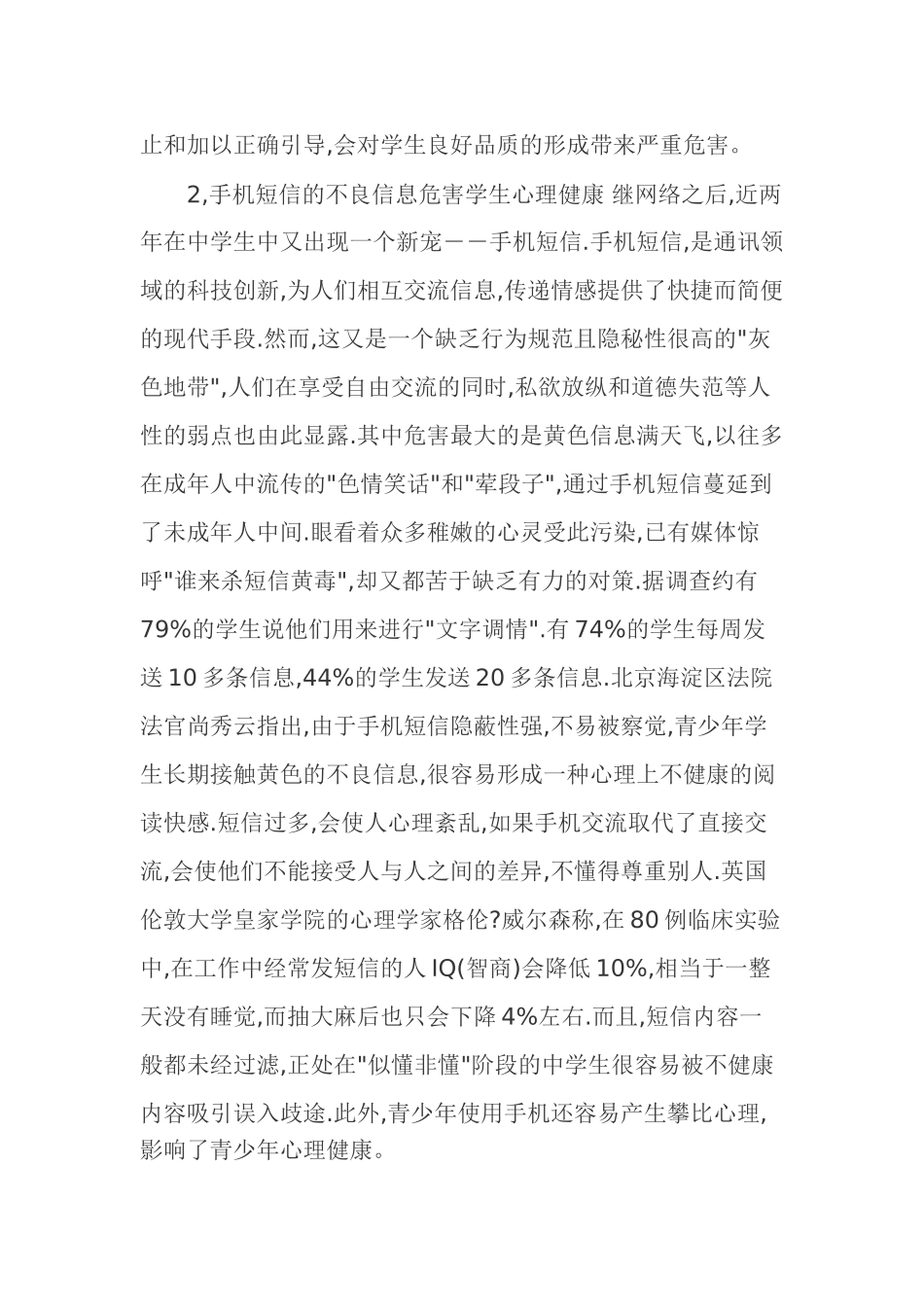 中学生使用手机的危害及对策_第2页
