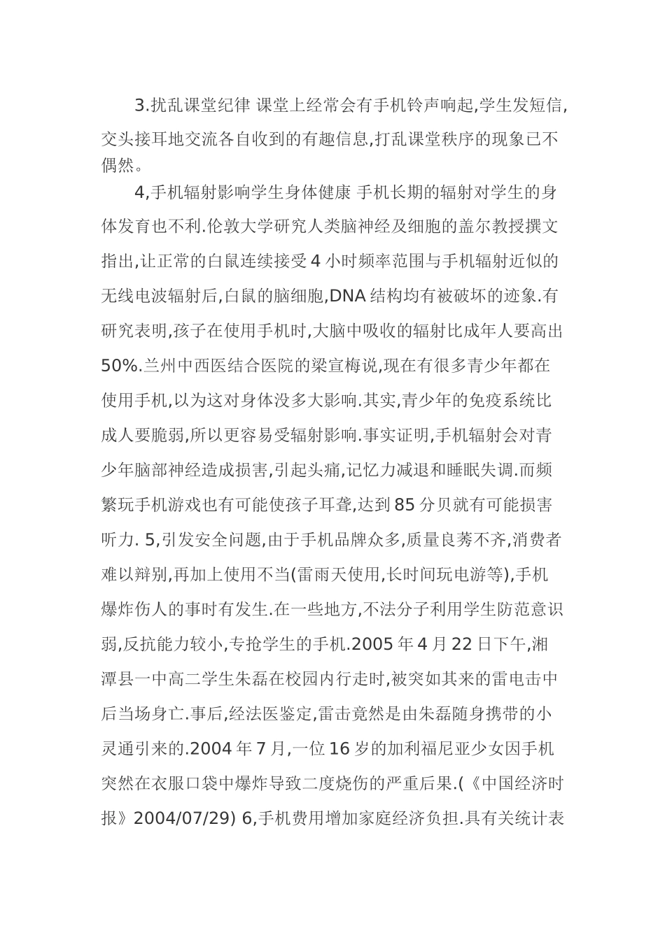 中学生使用手机的危害及对策_第3页