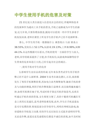中学生使用手机的危害及对策