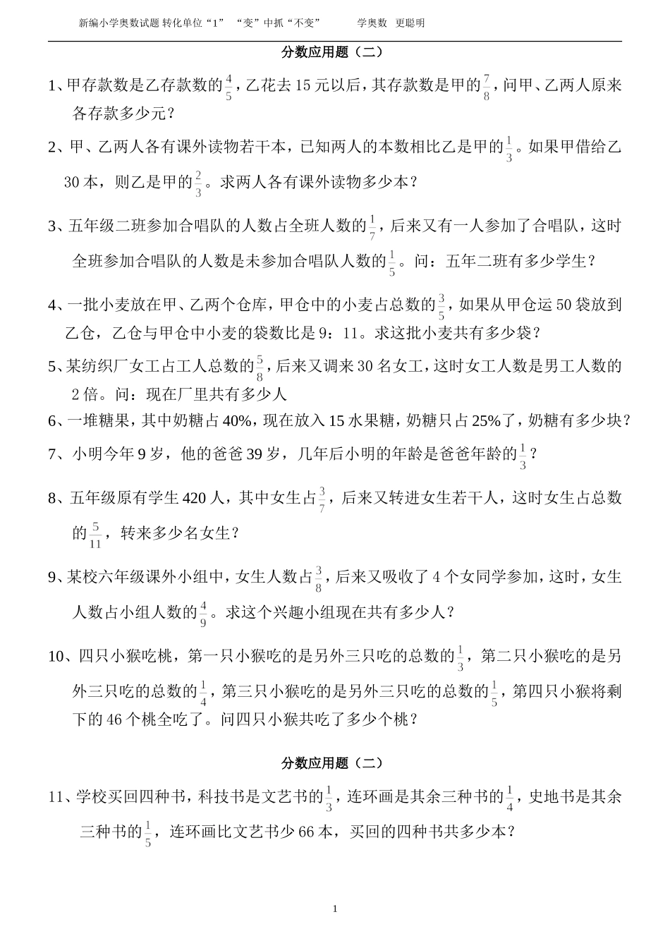 分数应用题(二)(新编小学奥数试题)_第1页