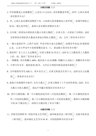 分数应用题(二)(新编小学奥数试题)