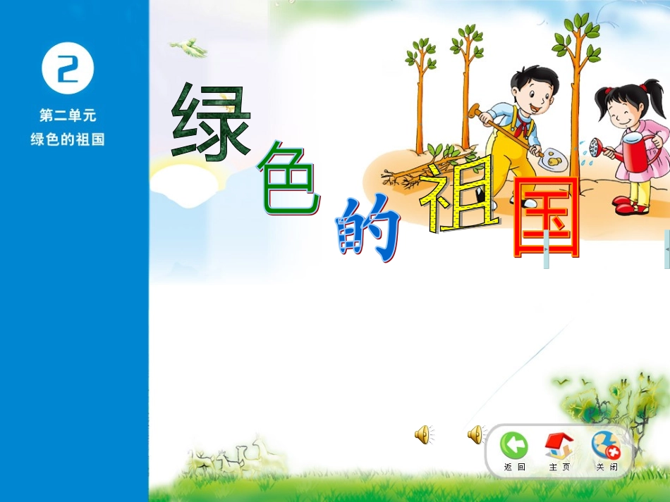 《春游》课件_第1页