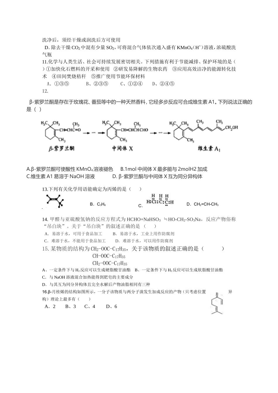 有机选择专题（一）_第2页