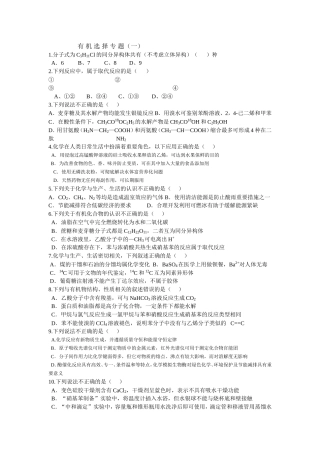 有机选择专题（一）