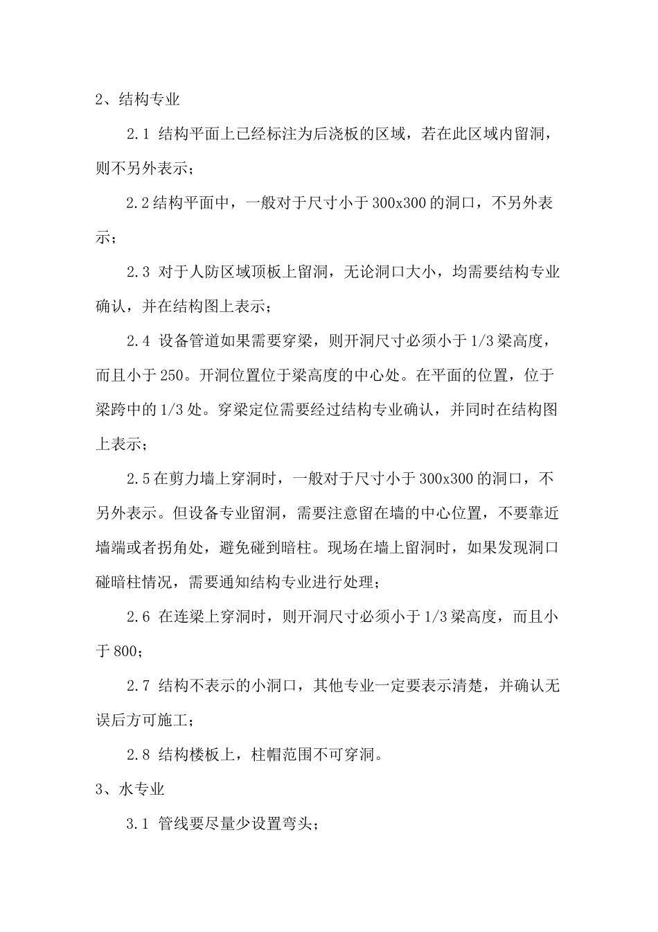 综合布线各管线间距规范_第2页