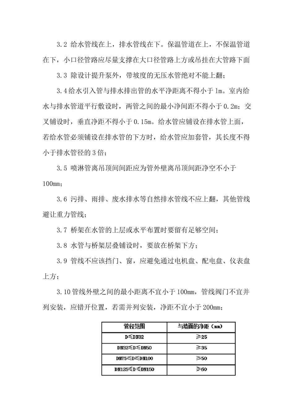 综合布线各管线间距规范_第3页