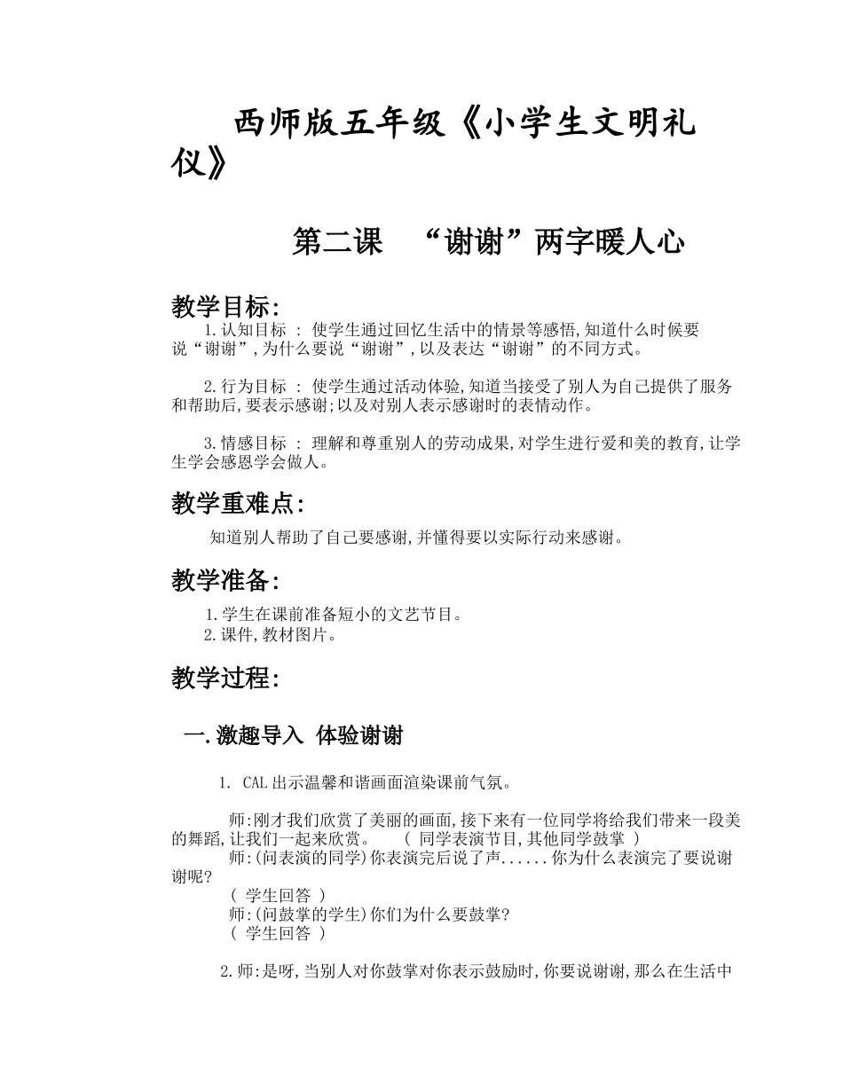 第二课《“谢谢”两字暖人心》_第1页