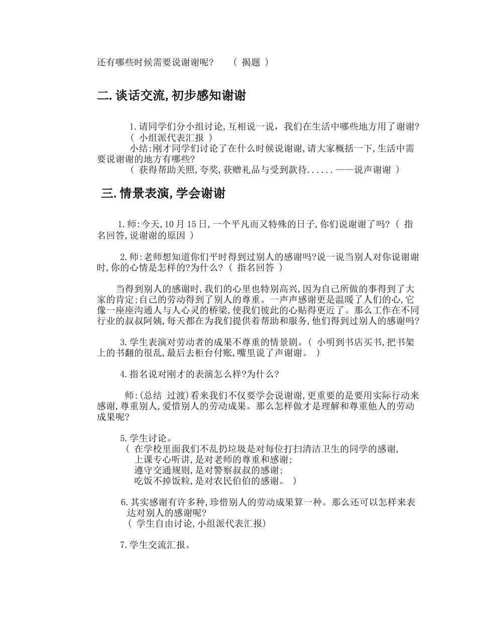 第二课《“谢谢”两字暖人心》_第2页