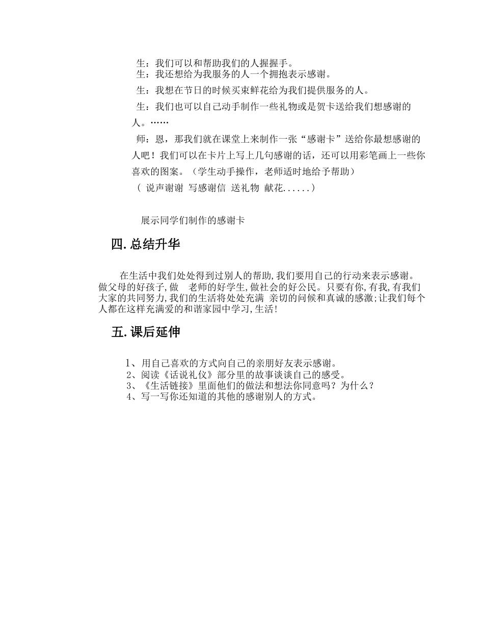 第二课《“谢谢”两字暖人心》_第3页