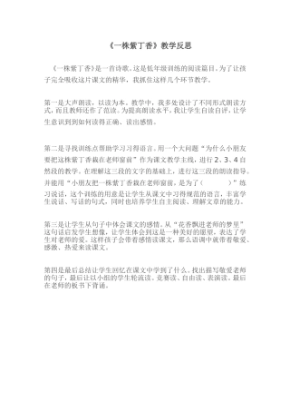《一株紫丁香》教学反思