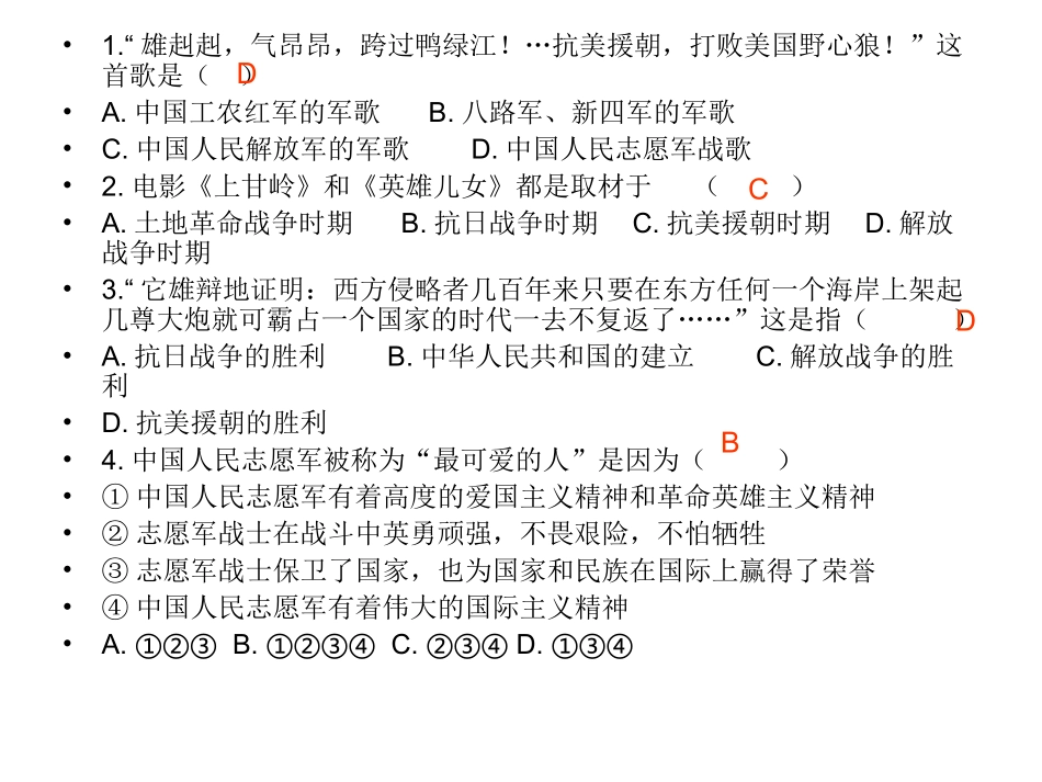 八年级历史下第二课-最可爱的人---练习题_第1页