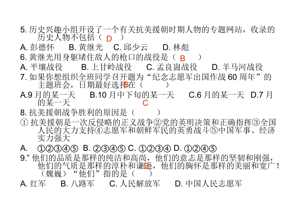 八年级历史下第二课-最可爱的人---练习题_第2页