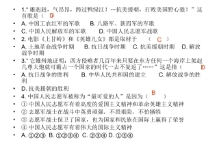 八年级历史下第二课-最可爱的人---练习题