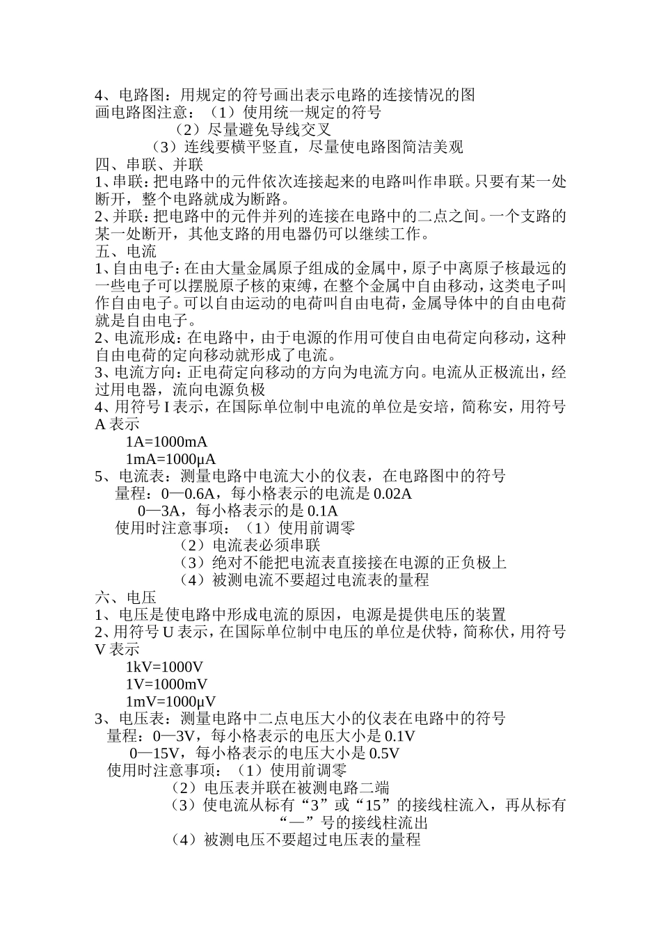 简单电路知识点总结_第2页