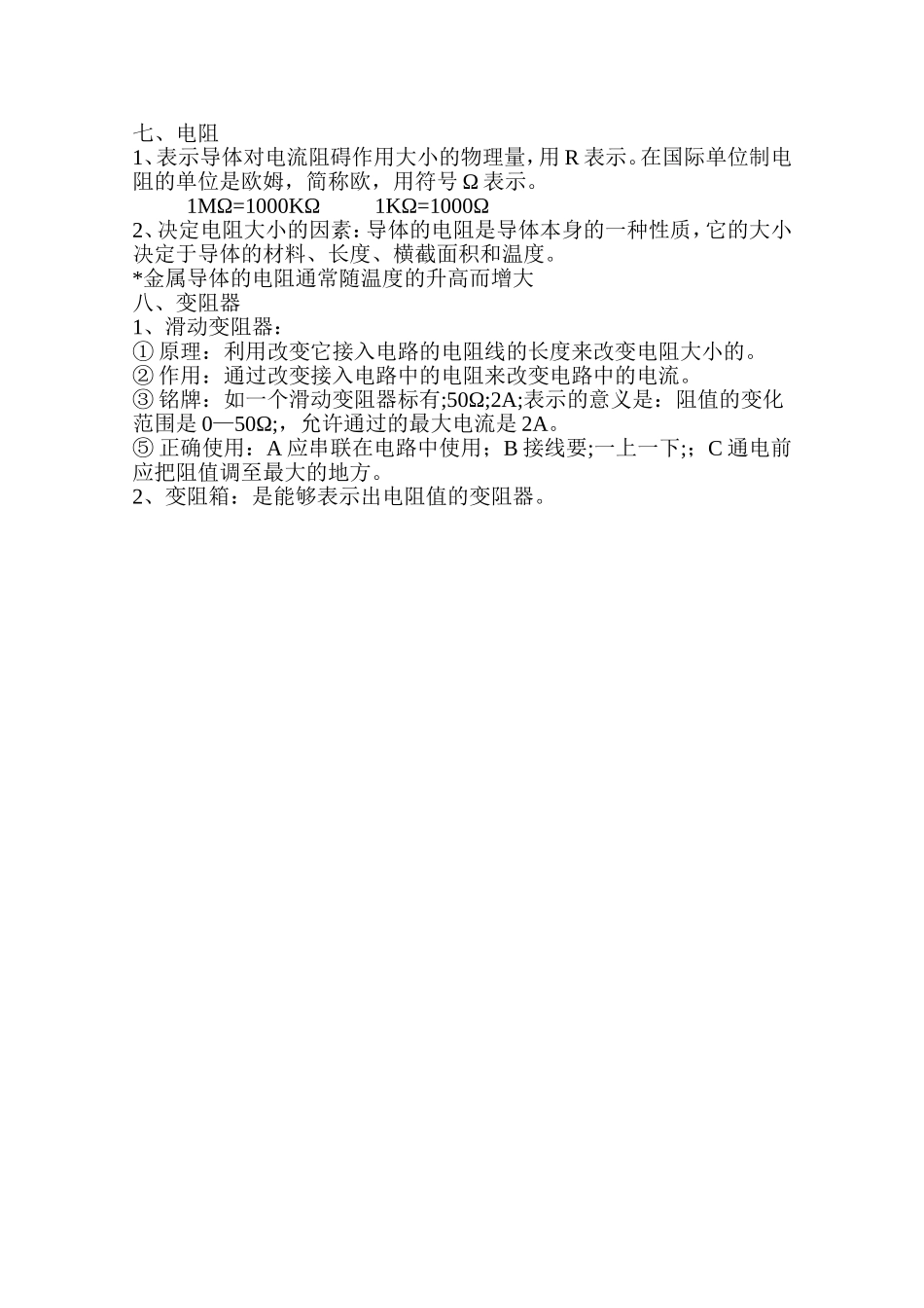 简单电路知识点总结_第3页