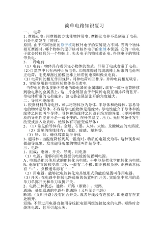 简单电路知识点总结