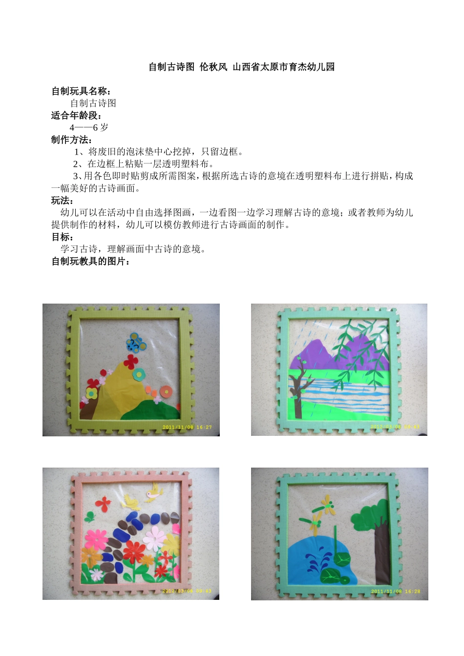 自制古诗图伦秋风山西省太原市育杰幼儿园_第1页