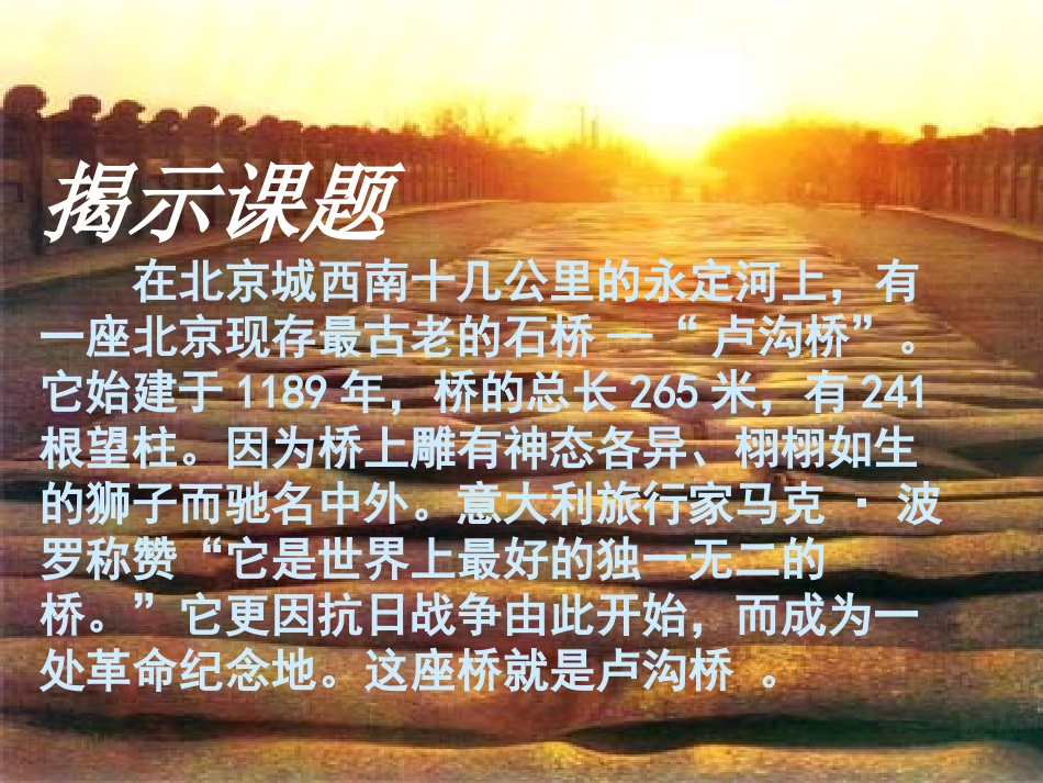 卢沟桥的狮子课件PPT版_第2页