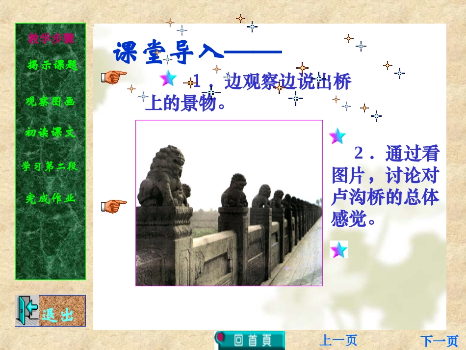 卢沟桥的狮子课件PPT版_第3页