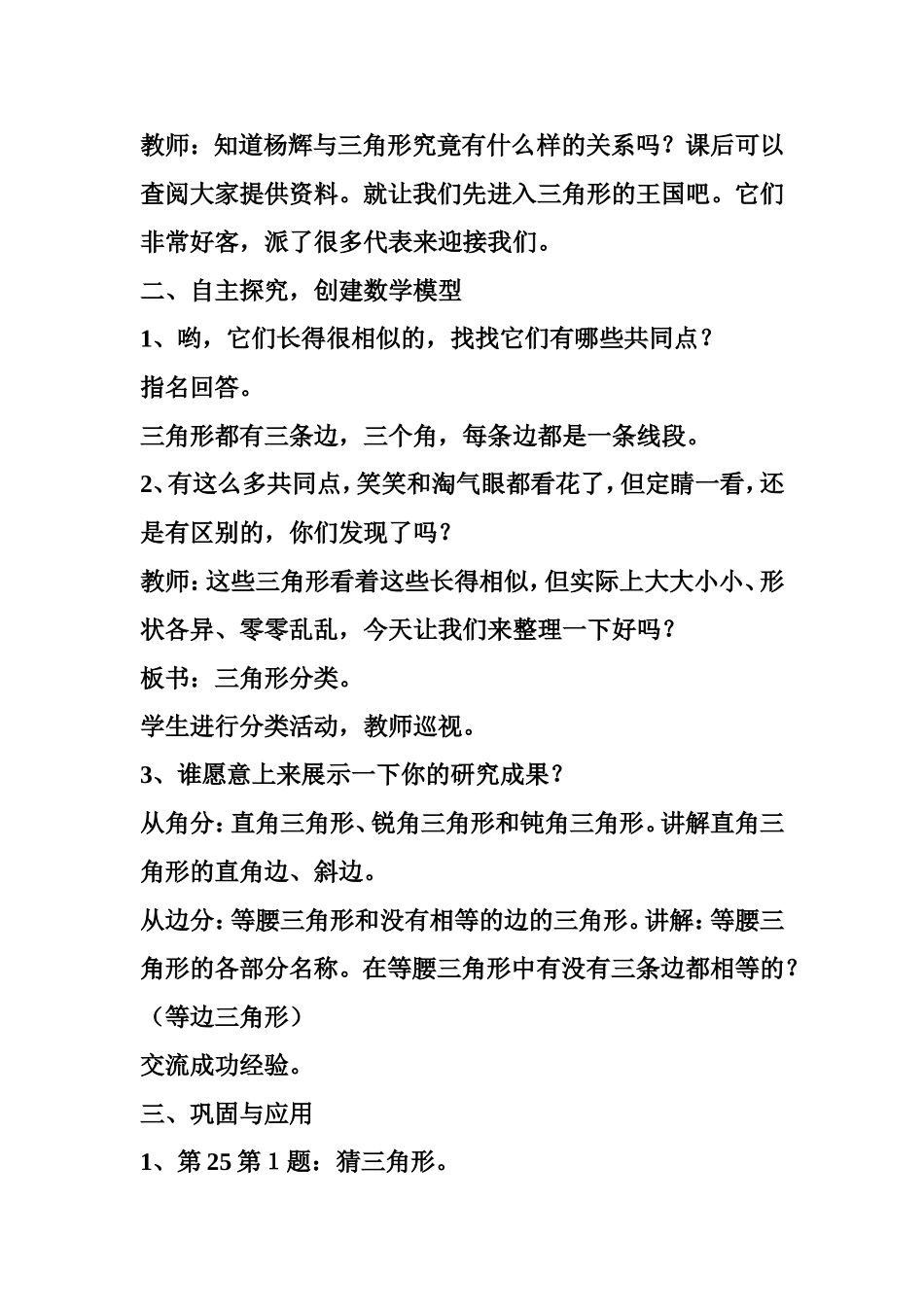 第二课认识各种三角形_第2页