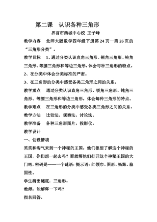 第二课认识各种三角形