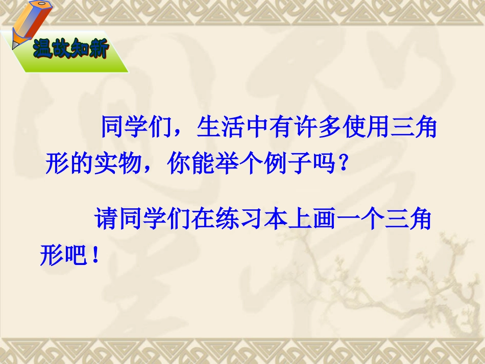 三角形的边课件_第2页