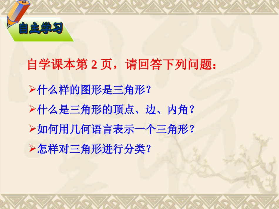 三角形的边课件_第3页