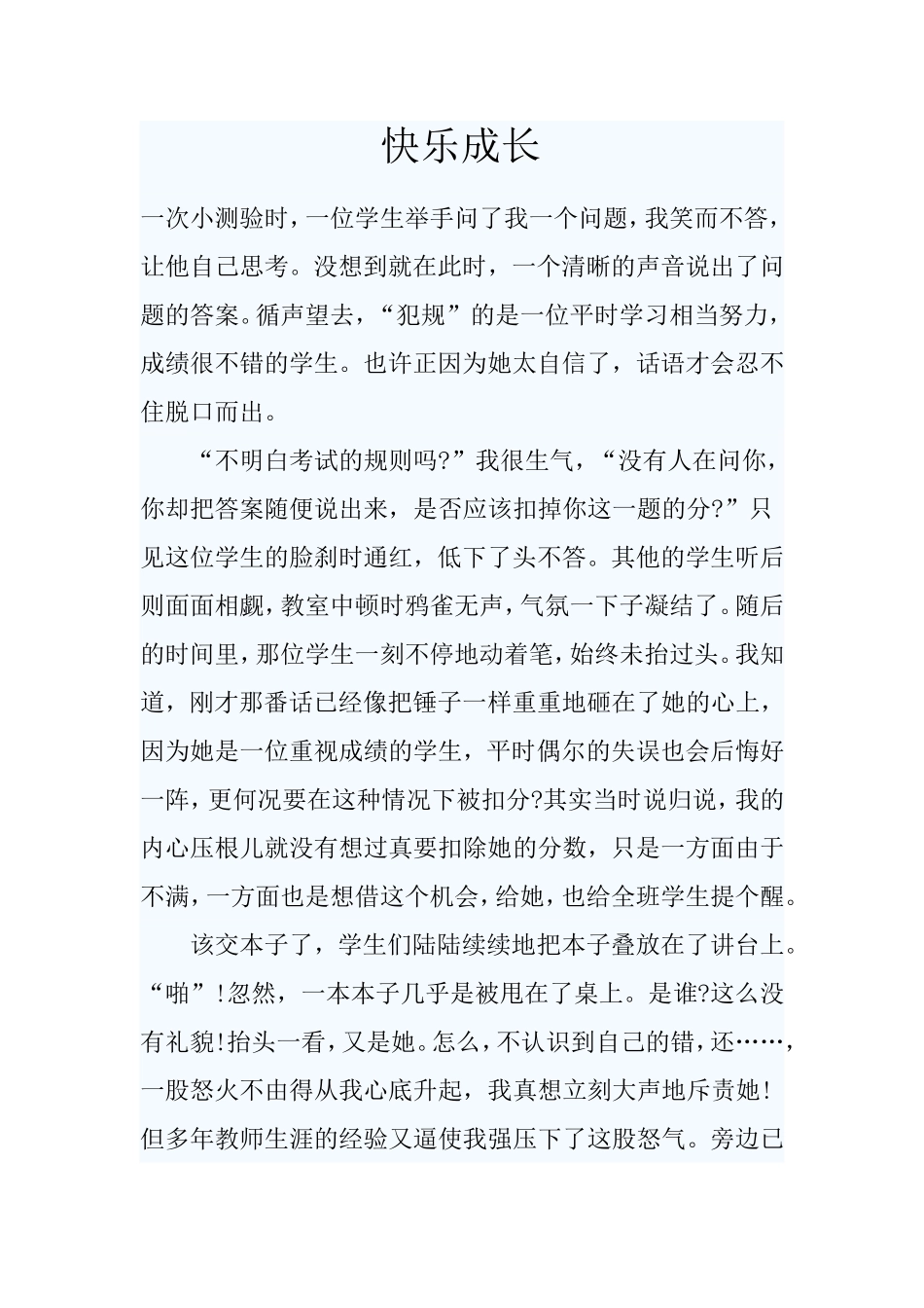 在快乐中成长_第1页