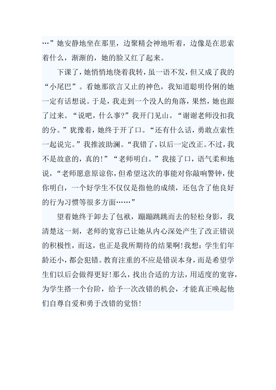 在快乐中成长_第3页
