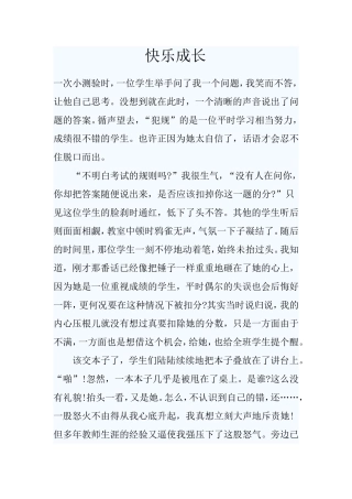 在快乐中成长