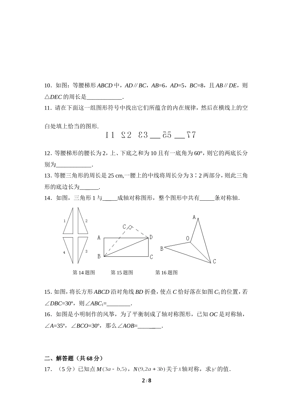 《轴对称》重难点突破训练_第2页