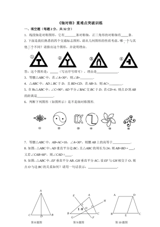 《轴对称》重难点突破训练