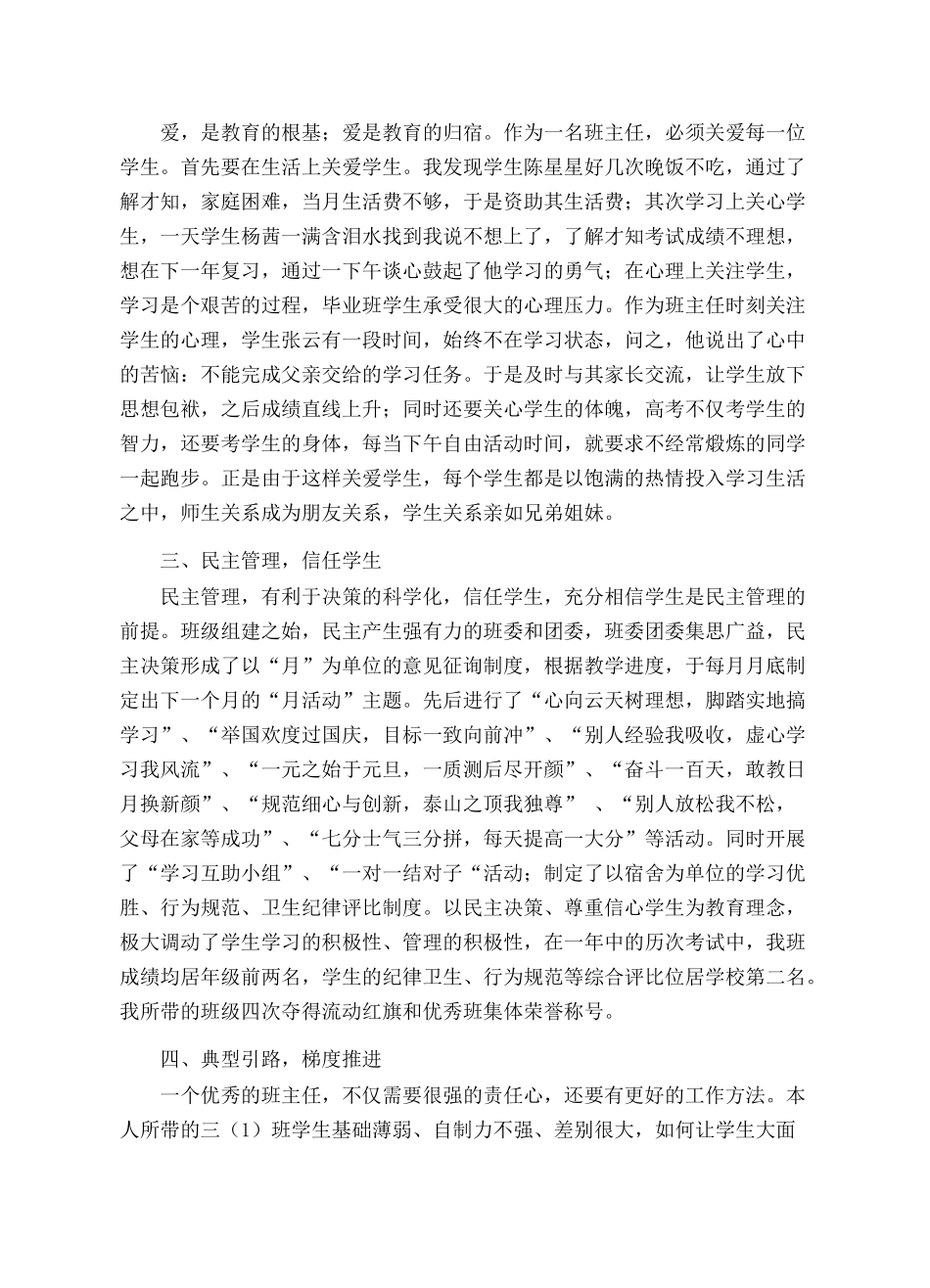 柏圣涛-模范班主任典型事迹材料_第2页