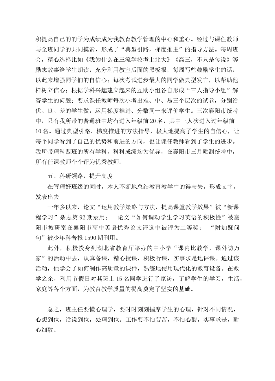 柏圣涛-模范班主任典型事迹材料_第3页