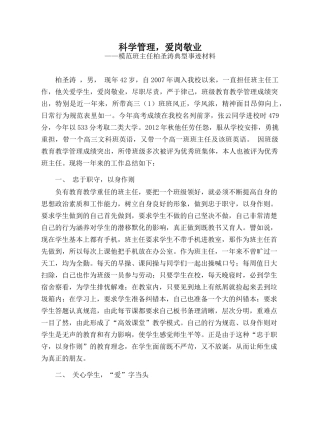 柏圣涛-模范班主任典型事迹材料