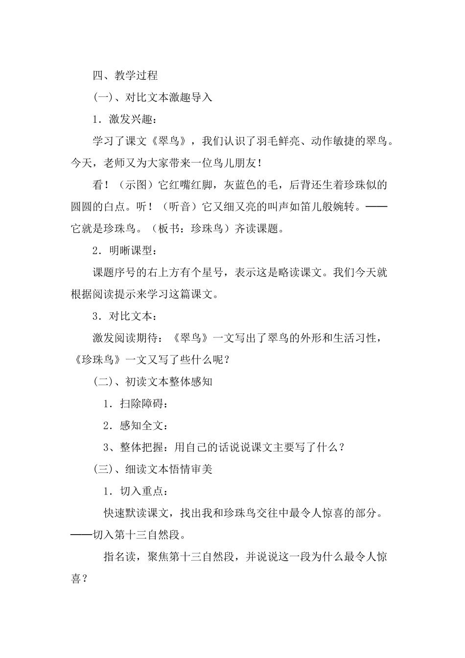 珍珠鸟教学设计_第2页