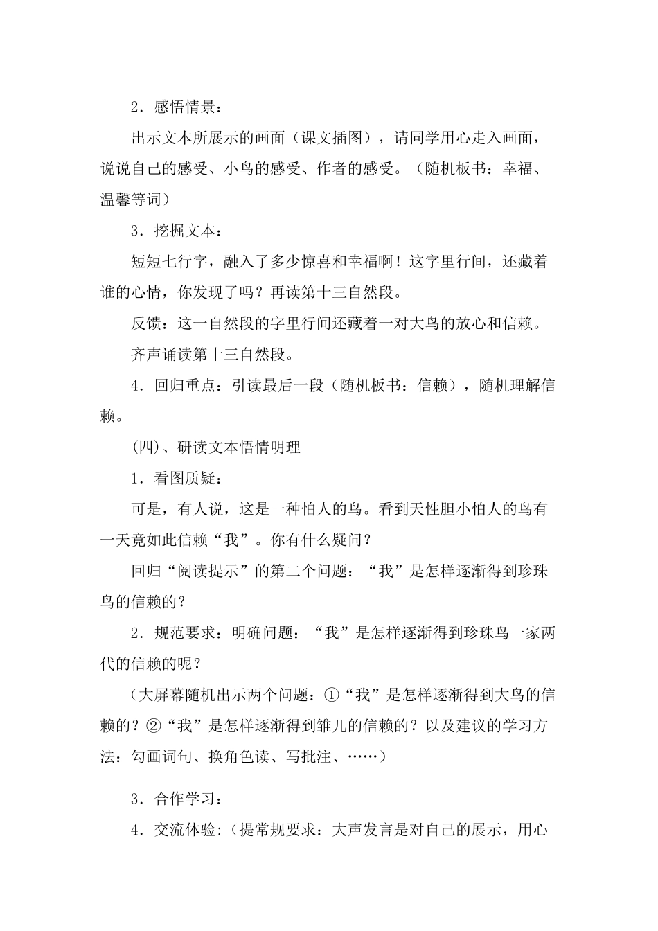 珍珠鸟教学设计_第3页