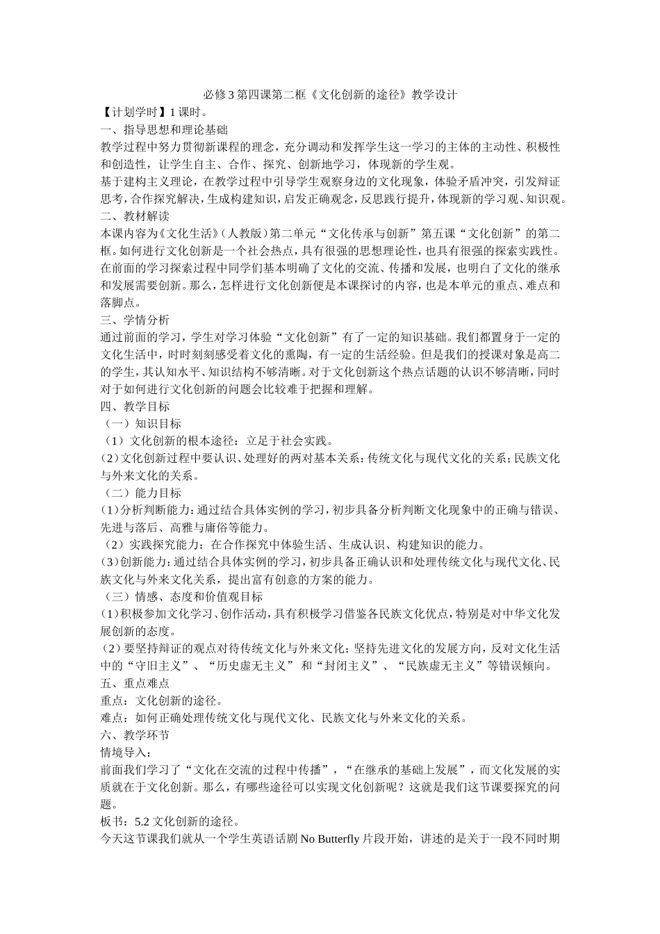 《文化创新的途径》教学设计_第1页