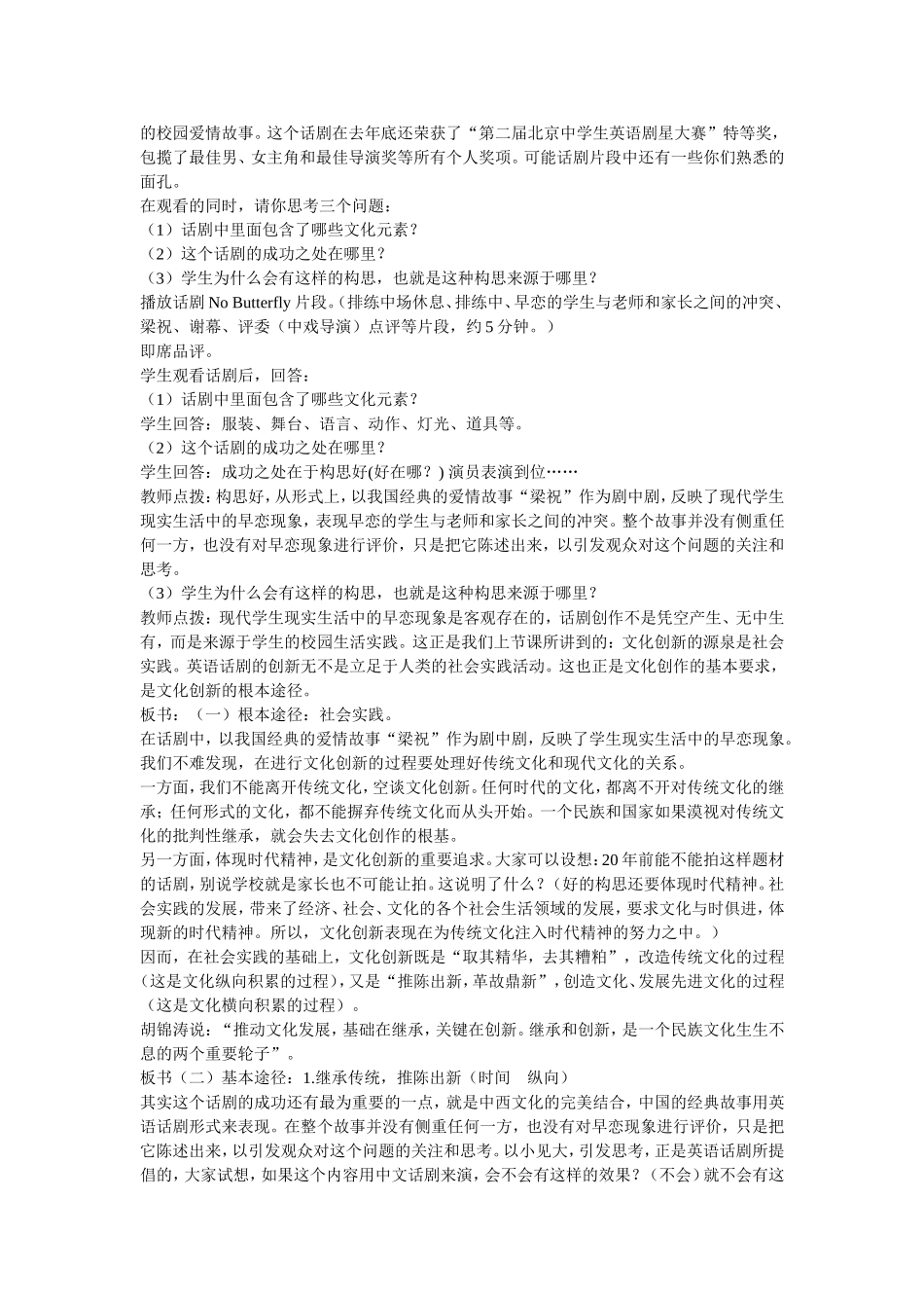 《文化创新的途径》教学设计_第2页