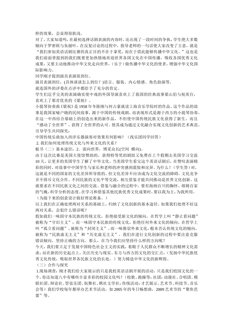 《文化创新的途径》教学设计_第3页