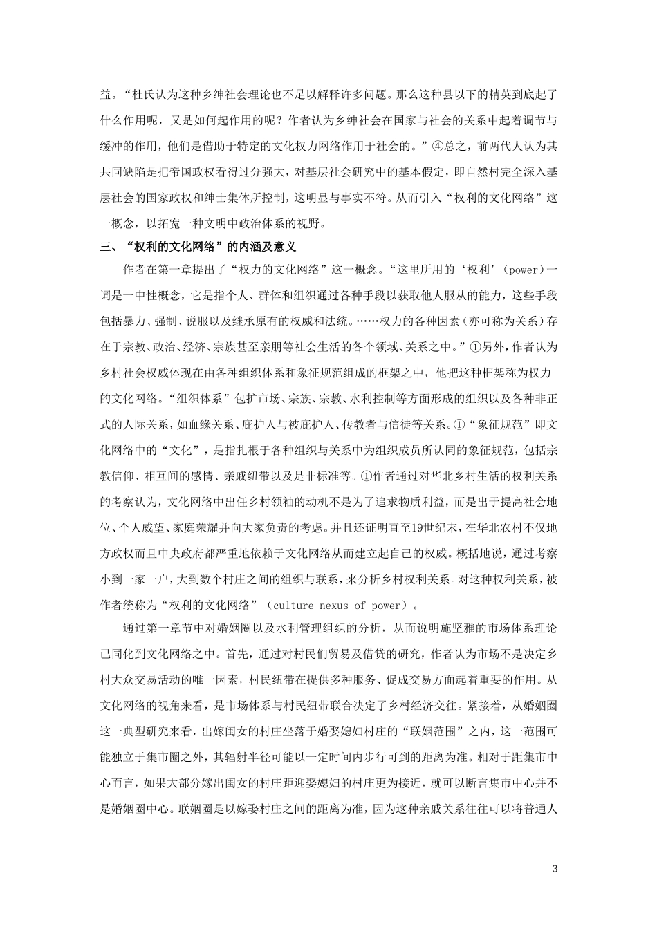 试评杜赞奇的《文化、权利与国家》_第3页