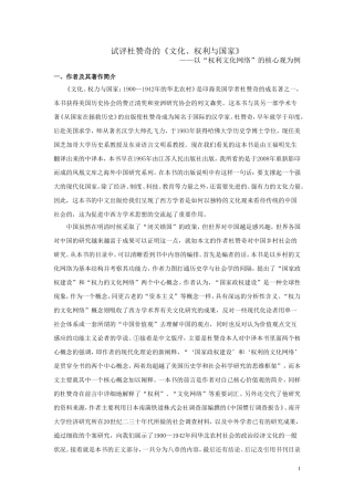 试评杜赞奇的《文化、权利与国家》
