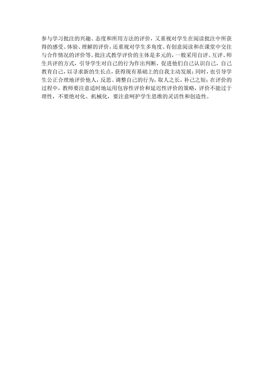 数学批注式教学方法探索_第2页