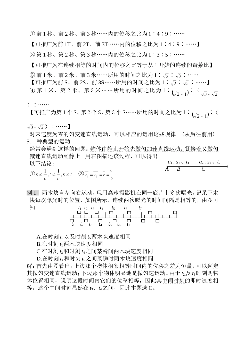 第二章直线运动公式总结_第2页