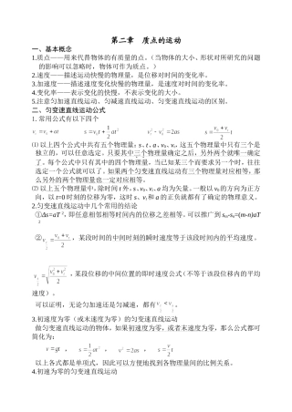 第二章直线运动公式总结