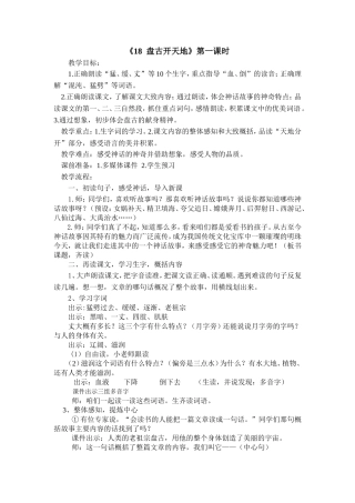 朱丽琴《盘古开天地》教学设计