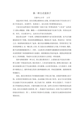 换种方式孩子爱孩子