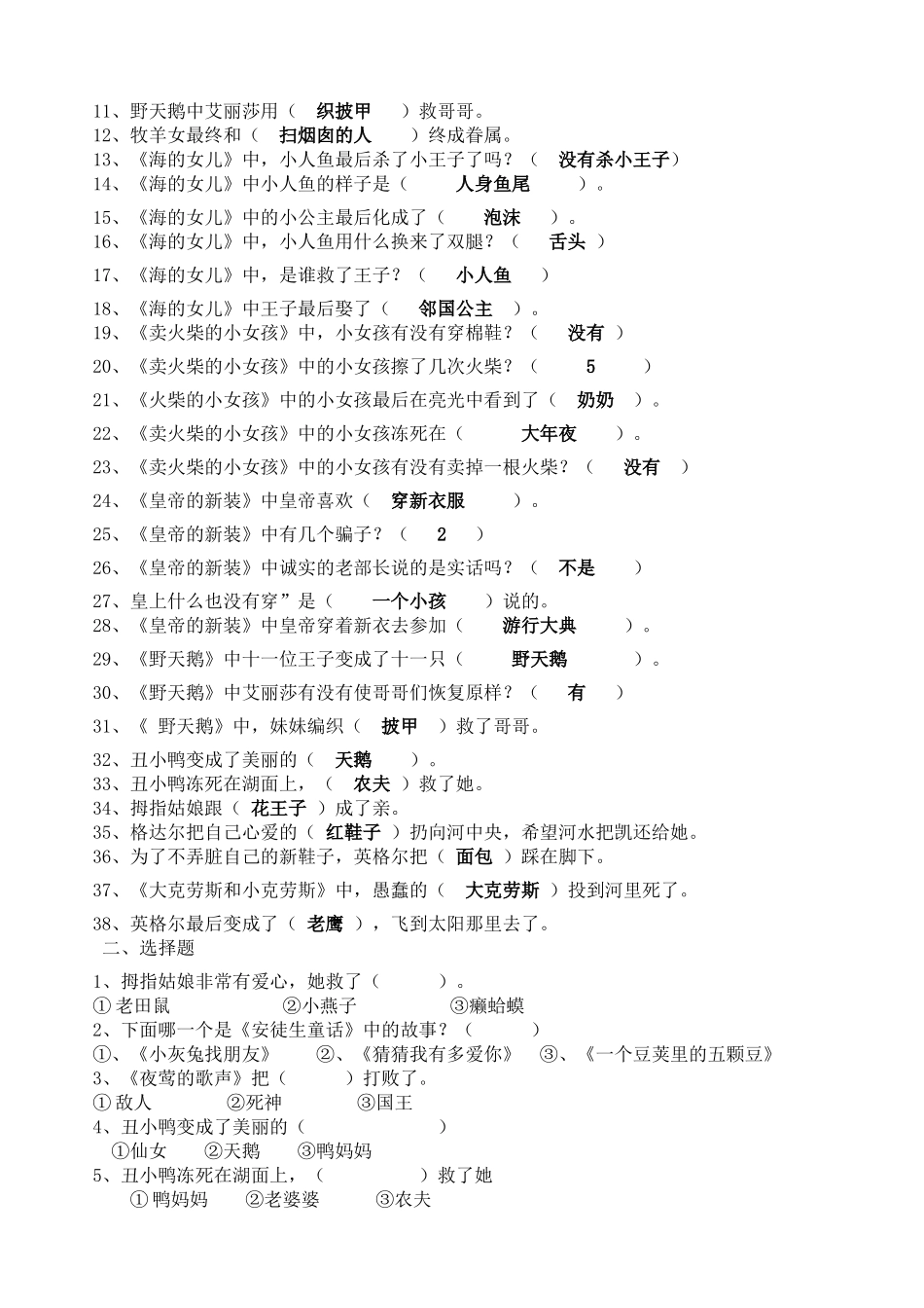 安徒生童话合集_第2页