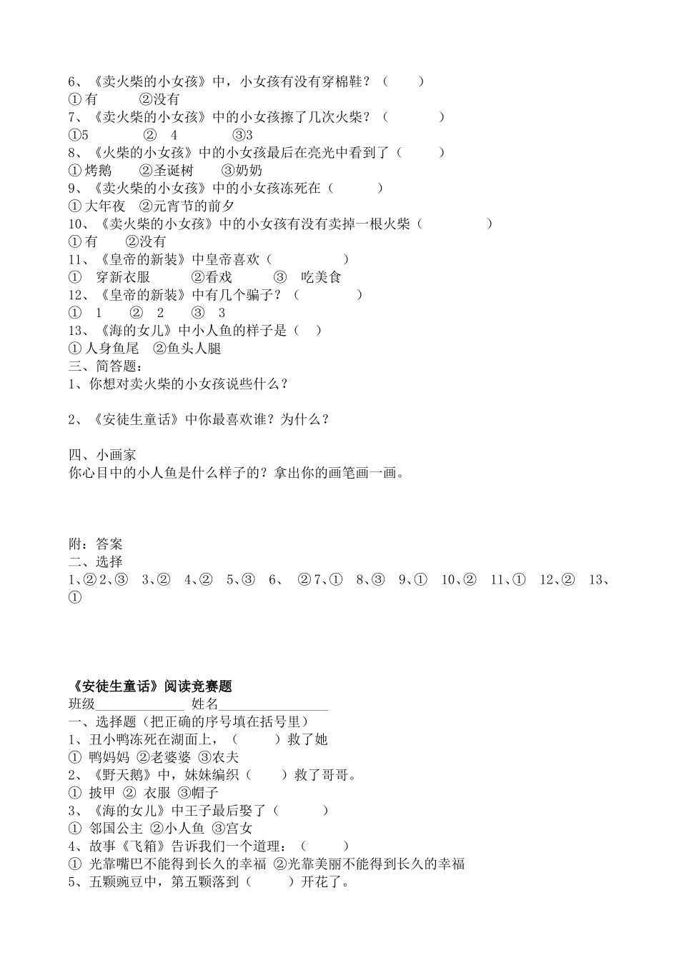 安徒生童话合集_第3页