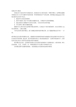 发现式学习模式